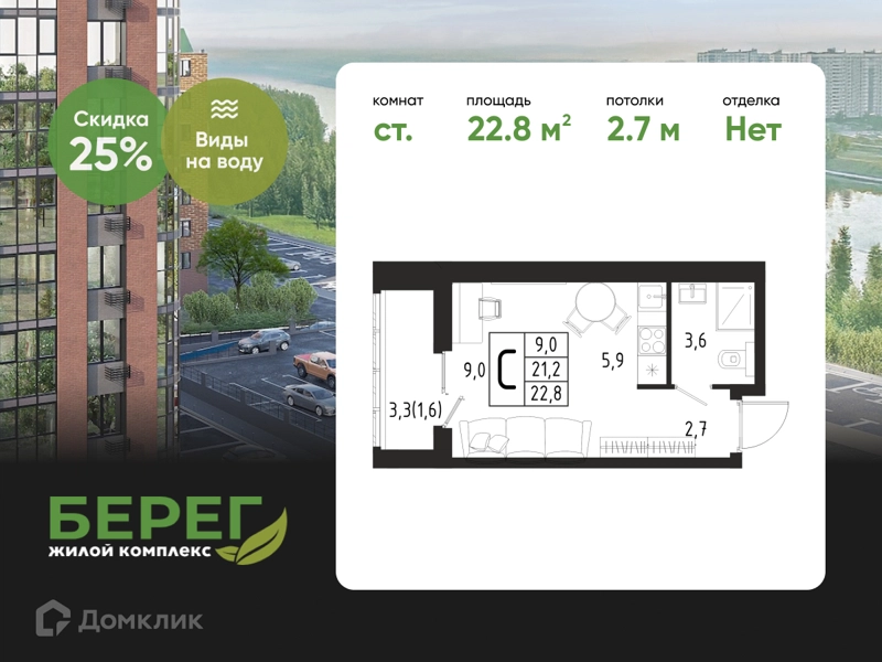 Студия 22.8 м² Берег
