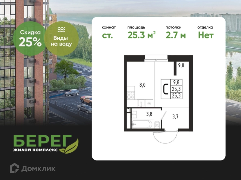 Студия 25.3 м² Берег