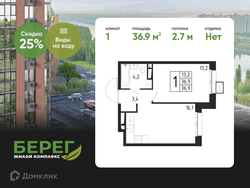 1-комнатная квартира 36.9 м² Берег