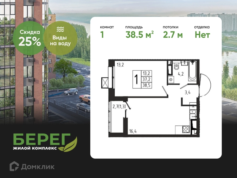 1-комнатная квартира 38.5 м² Берег