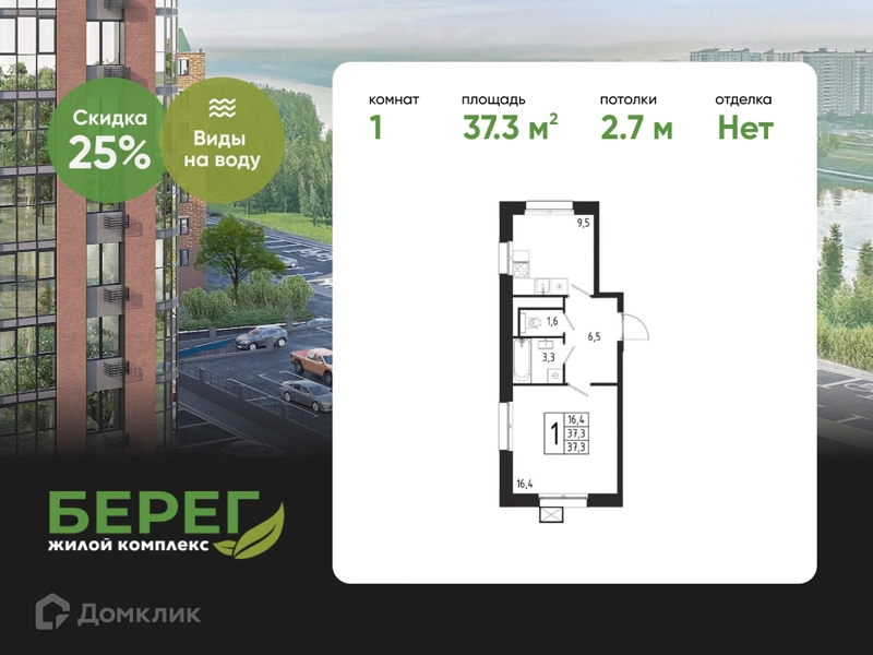 1-комнатная квартира 37.3 м² Берег