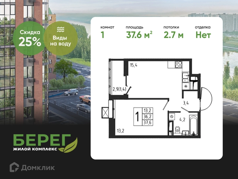 1-комнатная квартира 37.6 м² Берег