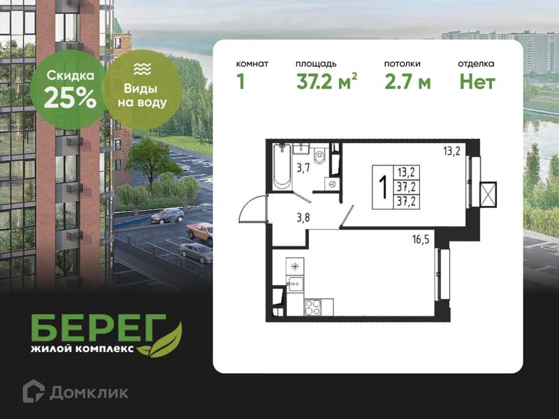 1-комнатная квартира 37.2 м² Берег