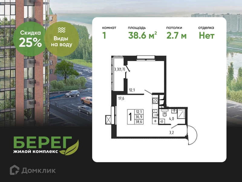 1-комнатная квартира 38.6 м² Берег