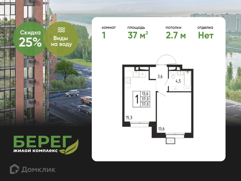 1-комнатная квартира 37 м² Берег