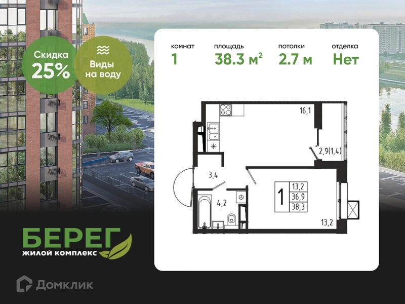 1-комнатная квартира 38.3 м² Берег