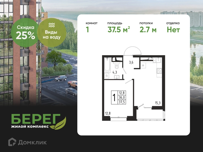 1-комнатная квартира 37.5 м² Берег