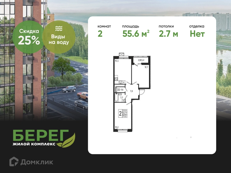 2-комнатная квартира 55.6 м² Берег