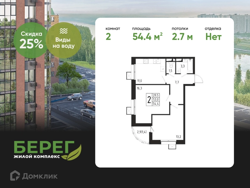 2-комнатная квартира 54.4 м² Берег