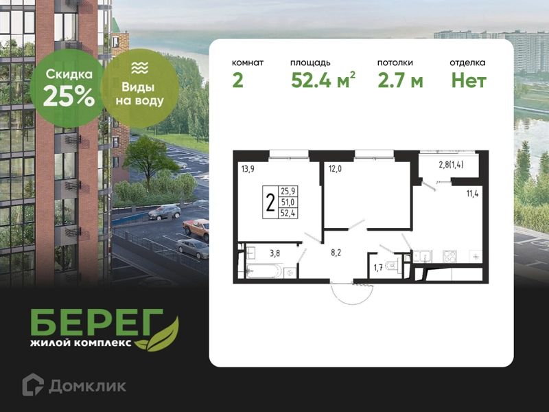2-комнатная квартира 52.4 м² Берег