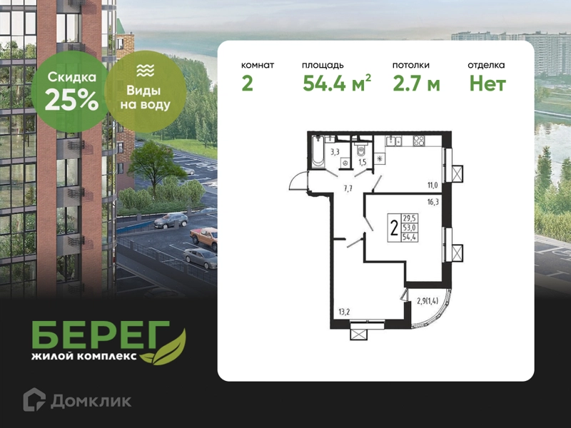 2-комнатная квартира 54.4 м² Берег