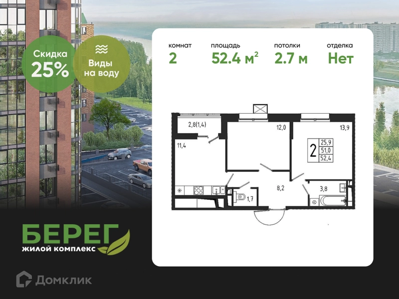 2-комнатная квартира 52.4 м² Берег