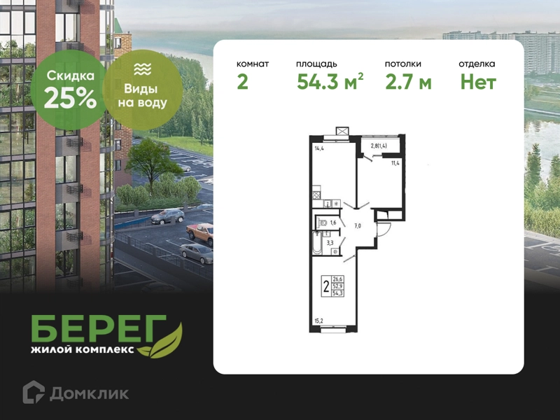 2-комнатная квартира 54.3 м² Берег