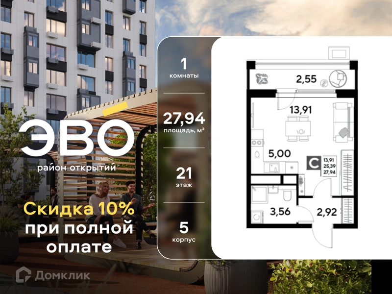 Студия 27.94 м² ЭВО