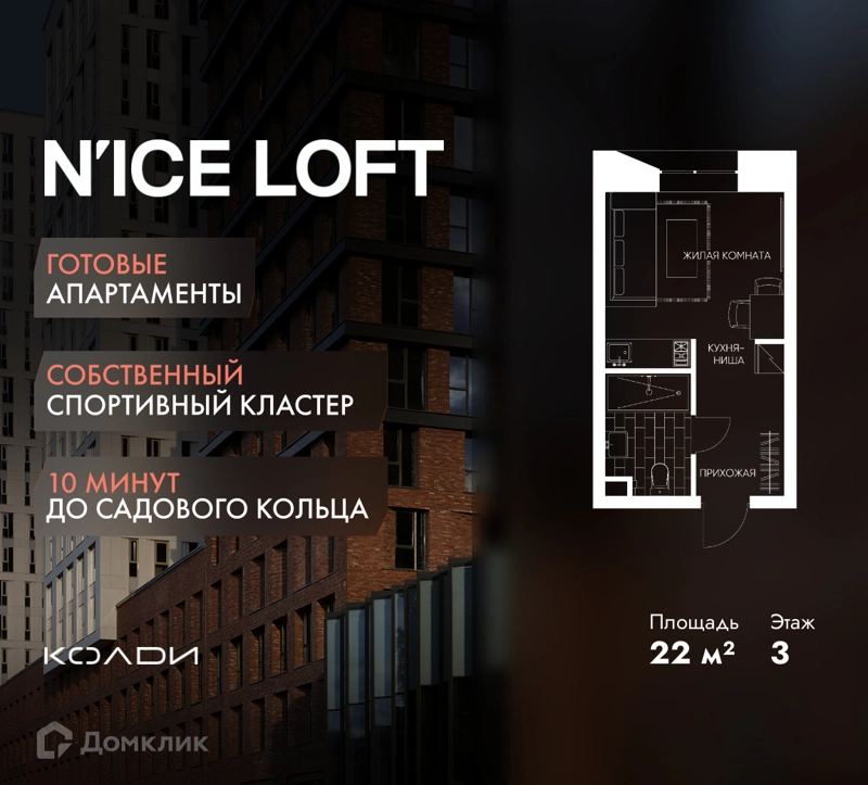Студия 22 м² N'ICE LOFT