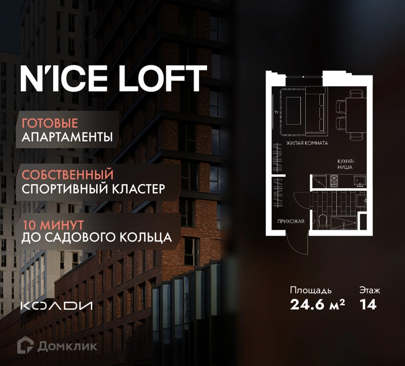 Студия 24.6 м² N'ICE LOFT