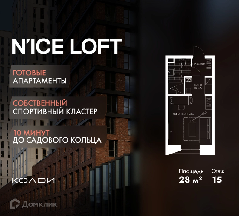 Студия 28 м² N'ICE LOFT