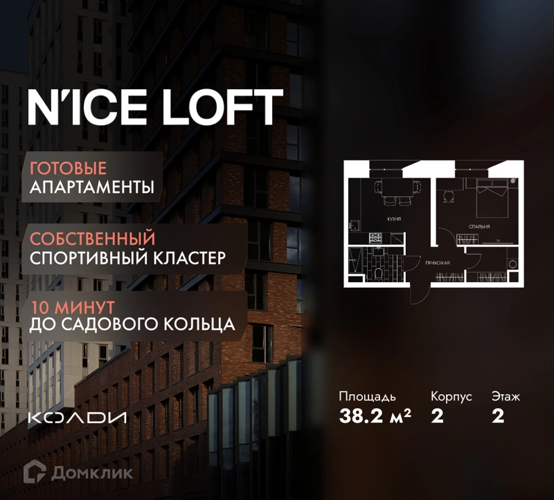 1-комнатные апартаменты 38.2 м² N'ICE LOFT