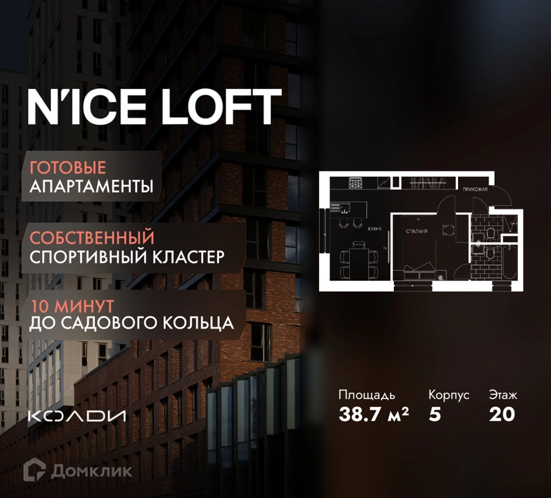 1-комнатные апартаменты 38.7 м² N'ICE LOFT