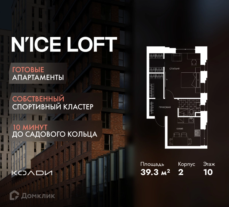 1-комнатные апартаменты 39.3 м² N'ICE LOFT