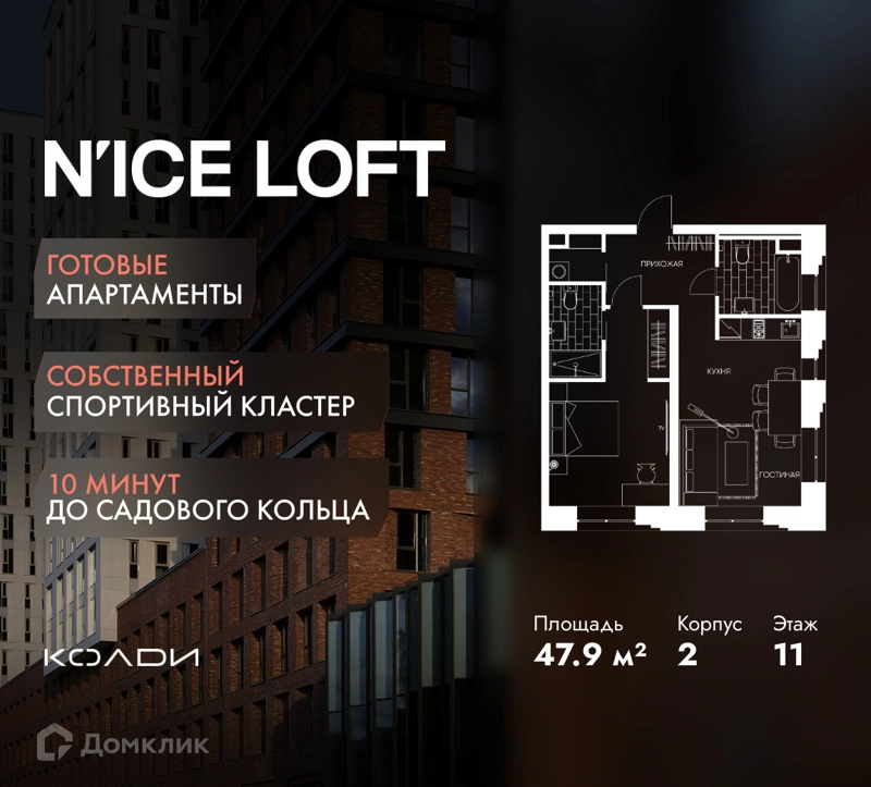 2-комнатные апартаменты 47.9 м² N'ICE LOFT