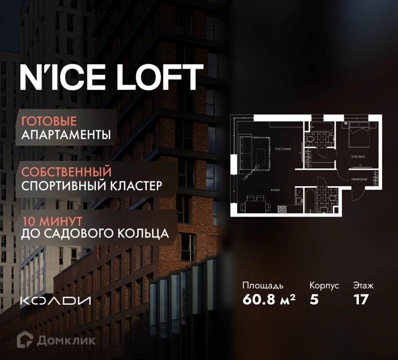 2-комнатные апартаменты 60.8 м² N'ICE LOFT