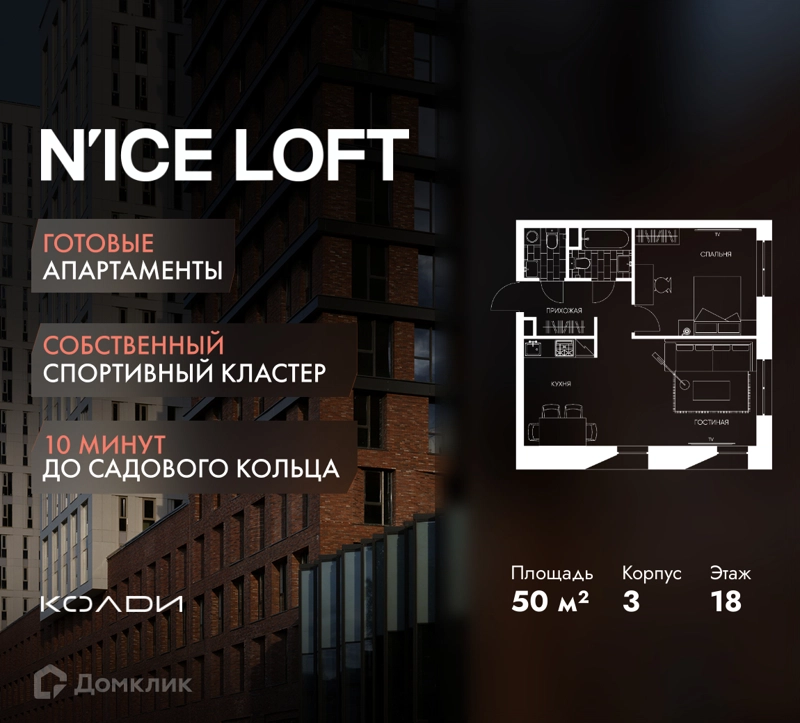 2-комнатные апартаменты 50 м² N'ICE LOFT