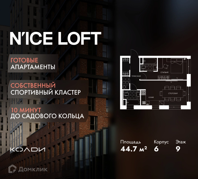 2-комнатные апартаменты 44.7 м² N'ICE LOFT