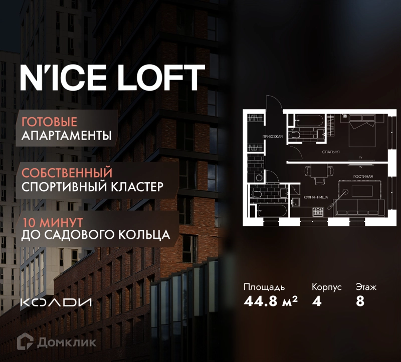 2-комнатные апартаменты 44.8 м² N'ICE LOFT