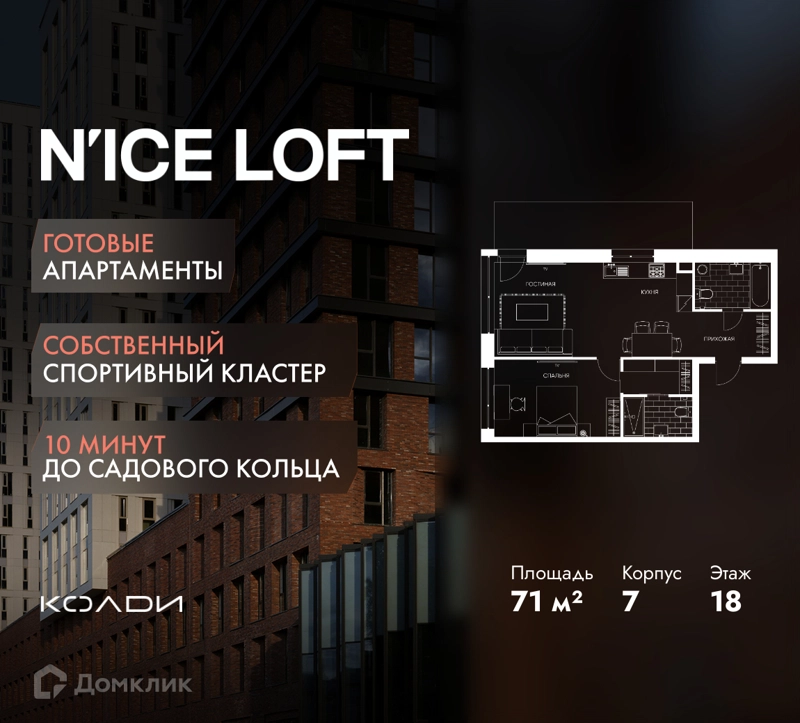 2-комнатные апартаменты 71 м² N'ICE LOFT
