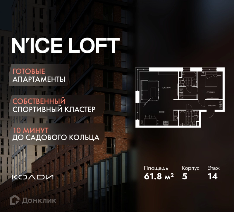 2-комнатные апартаменты 61.8 м² N'ICE LOFT