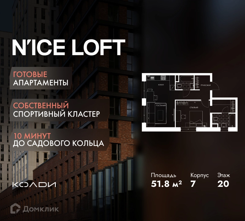 2-комнатные апартаменты 51.8 м² N'ICE LOFT