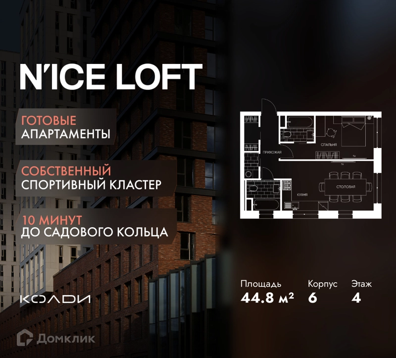 2-комнатные апартаменты 44.8 м² N'ICE LOFT