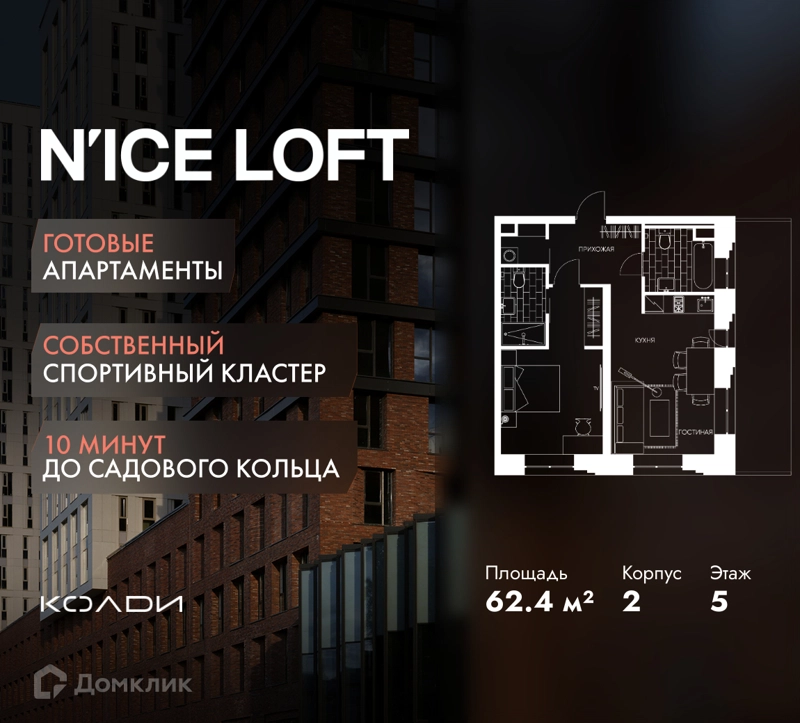 2-комнатные апартаменты 62.4 м² N'ICE LOFT