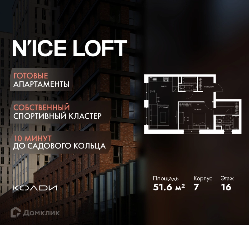 2-комнатные апартаменты 51.6 м² N'ICE LOFT