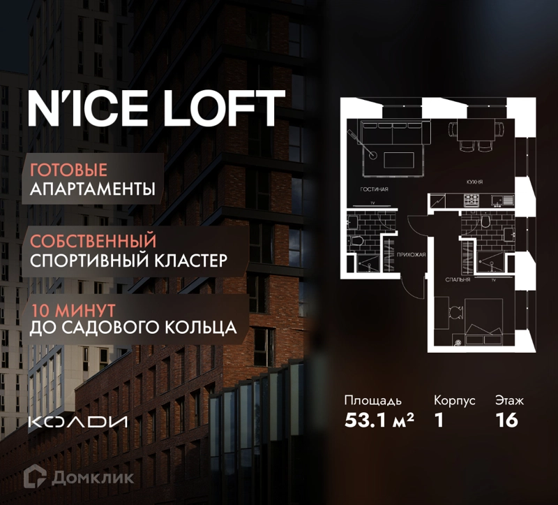 2-комнатные апартаменты 53.1 м² N'ICE LOFT