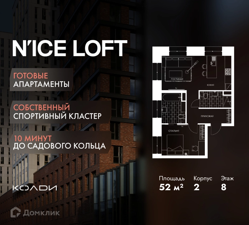 2-комнатные апартаменты 52 м² N'ICE LOFT