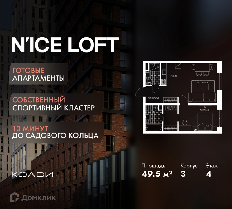2-комнатные апартаменты 49.5 м² N'ICE LOFT