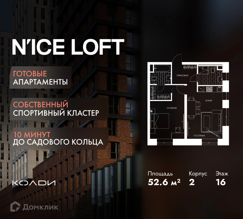 2-комнатные апартаменты 52.6 м² N'ICE LOFT