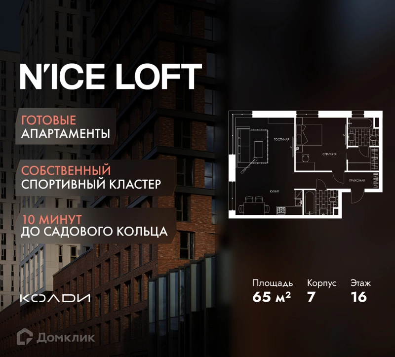 2-комнатные апартаменты 65 м² N'ICE LOFT