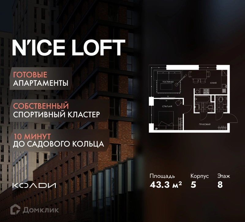 2-комнатные апартаменты 43.3 м² N'ICE LOFT