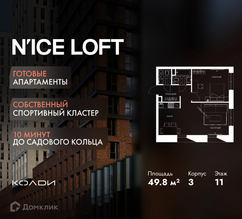 2-комнатные апартаменты 49.8 м² N'ICE LOFT
