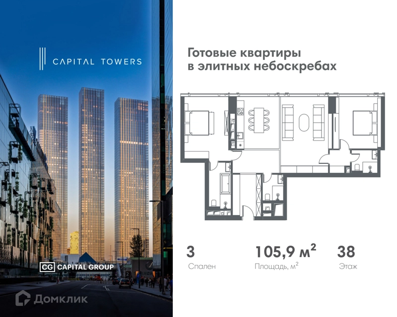 3-комнатная квартира 105.9 м² Capital Towers