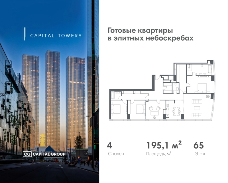 4-комнатная квартира 195.1 м² Capital Towers