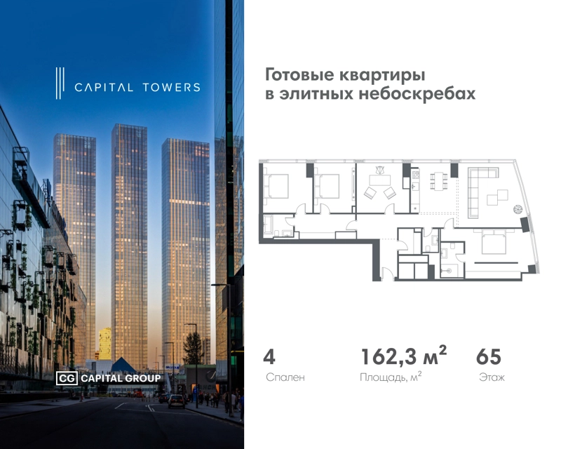 4-комнатная квартира 162.3 м² Capital Towers