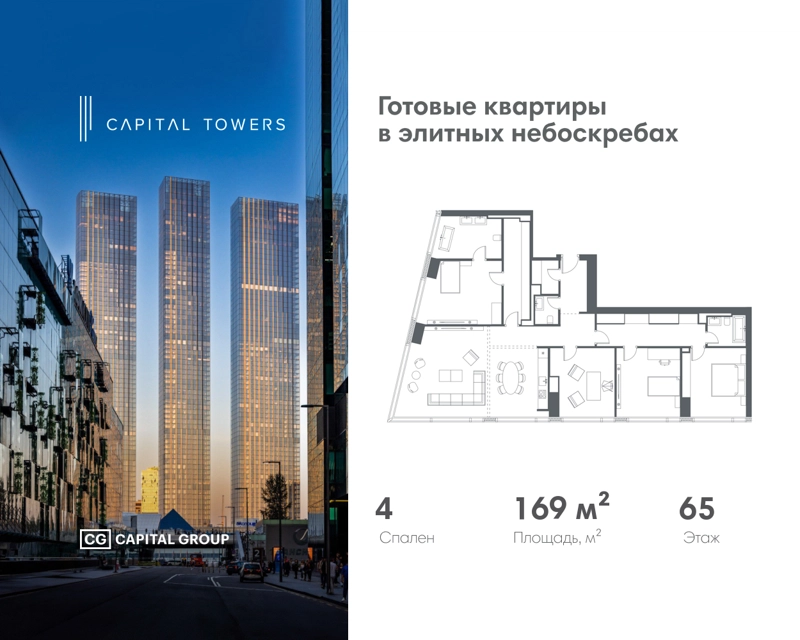 4-комнатная квартира 169 м² Capital Towers