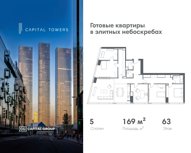 5-комнатная квартира 169 м² Capital Towers
