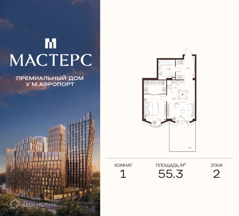 1-комнатная квартира 55.3 м² Премиальный дом МАСТЕРС