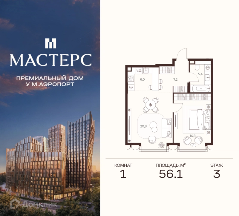 1-комнатная квартира 56.1 м² Премиальный дом МАСТЕРС
