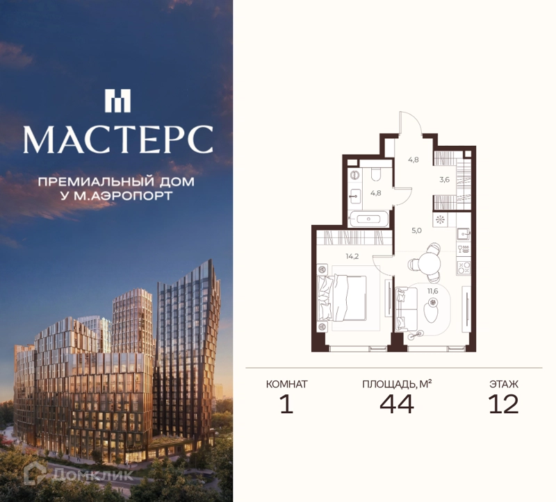 1-комнатная квартира 44 м² Премиальный дом МАСТЕРС